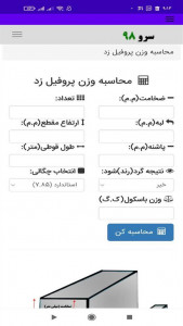 اسکرین شات برنامه ‏محاسبه وزن پروفیل زد 3