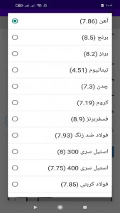 اسکرین شات برنامه ‏محاسبه وزن سپری 1