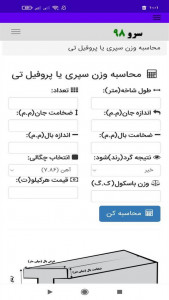 اسکرین شات برنامه ‏محاسبه وزن سپری 4