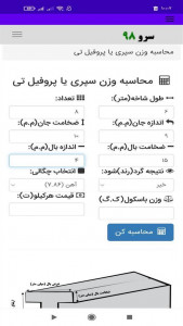 اسکرین شات برنامه ‏محاسبه وزن سپری 3