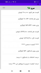 اسکرین شات برنامه ‏محاسبه وزن سپری 6