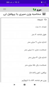 اسکرین شات برنامه ‏محاسبه وزن سپری 2