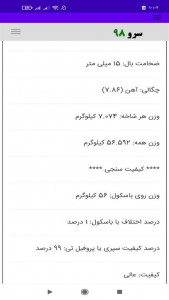 اسکرین شات برنامه ‏محاسبه وزن سپری 9