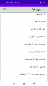 اسکرین شات برنامه ‏محاسبه وزن سپری 7