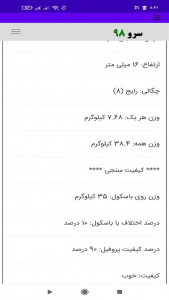 اسکرین شات برنامه ‏محاسبه وزن شمش فولادی 5