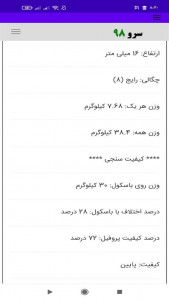 اسکرین شات برنامه ‏محاسبه وزن شمش فولادی 4