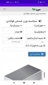 اسکرین شات برنامه ‏محاسبه وزن شمش فولادی 3
