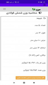 اسکرین شات برنامه ‏محاسبه وزن شمش فولادی 9