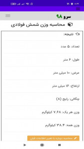 اسکرین شات برنامه ‏محاسبه وزن شمش فولادی 7