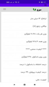 اسکرین شات برنامه ‏محاسبه وزن شمش فولادی 8