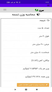 اسکرین شات 8 برنامه ‏محاسبه وزن تسمه