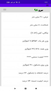اسکرین شات 2 برنامه ‏محاسبه وزن تسمه