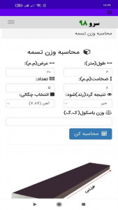 اسکرین شات 4 برنامه ‏محاسبه وزن تسمه