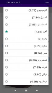 اسکرین شات 6 برنامه ‏محاسبه وزن تسمه