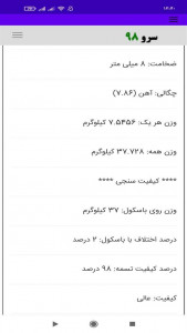 اسکرین شات 7 برنامه ‏محاسبه وزن تسمه