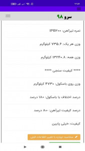 اسکرین شات 3 برنامه ‏محاسبه وزن تیرآهن