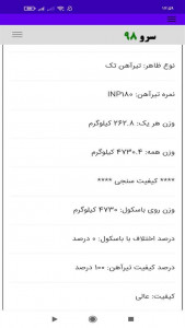 اسکرین شات 6 برنامه ‏محاسبه وزن تیرآهن