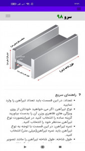 اسکرین شات 2 برنامه ‏محاسبه وزن تیرآهن