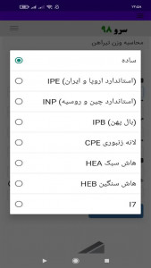 اسکرین شات 4 برنامه ‏محاسبه وزن تیرآهن