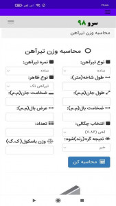 اسکرین شات 1 برنامه ‏محاسبه وزن تیرآهن