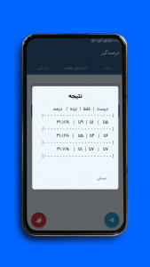 اسکرین شات برنامه درصدگیر | محاسبه درصد آزمون 6