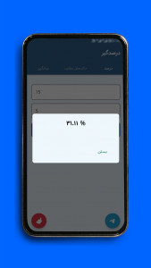 اسکرین شات برنامه درصدگیر | محاسبه درصد آزمون 3