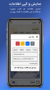 اسکرین شات برنامه کارت بانک | ذخیره کارت‌های بانکی 4