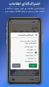 اسکرین شات برنامه کارت بانک | ذخیره کارت‌های بانکی 5
