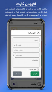 اسکرین شات برنامه کارت بانک | ذخیره کارت‌های بانکی 9
