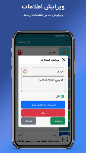 اسکرین شات برنامه کارت بانک | ذخیره کارت‌های بانکی 10