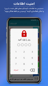 اسکرین شات برنامه کارت بانک | ذخیره کارت‌های بانکی 2