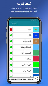 اسکرین شات برنامه کارت بانک | ذخیره کارت‌های بانکی 1