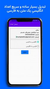 اسکرین شات برنامه تبدیل اعداد (مبدل اعداد) 2