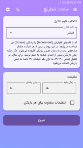 اسکرین شات 6 بازی ساعت شطرنج