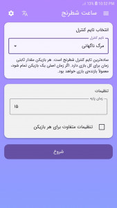 اسکرین شات 1 بازی ساعت شطرنج