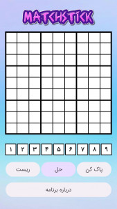 اسکرین شات 1 بازی ‏حل کننده سودوکو