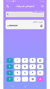اسکرین شات 1 برنامه ‏فرمول‌های هیدرولیک