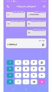 اسکرین شات 2 برنامه ‏فرمول‌های هیدرولیک