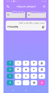 اسکرین شات 3 برنامه ‏فرمول‌های هیدرولیک