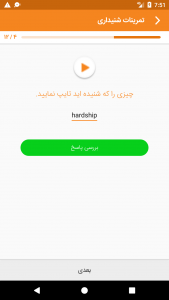 اسکرین شات برنامه خودآموز 504 لغت 9