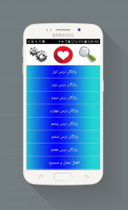 اسکرین شات برنامه عربی کل دبیرستان(قواعد + لغات) 3