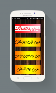 اسکرین شات برنامه عربی کل دبیرستان(قواعد + لغات) 1