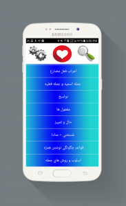 اسکرین شات برنامه عربی کل دبیرستان(قواعد + لغات) 5