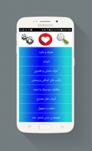 اسکرین شات برنامه عربی کل دبیرستان(قواعد + لغات) 4