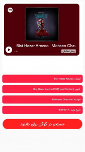 اسکرین شات برنامه موزیک یاب 3