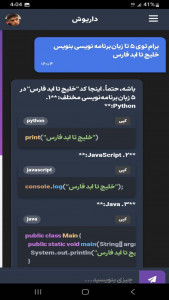 اسکرین شات 2 برنامه ‏داریوش - هوش مصنوعی ایرانی 🇮🇷