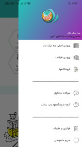 اسکرین شات 1 برنامه سه نیک مال