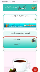 اسکرین شات 3 برنامه سه نیک مال