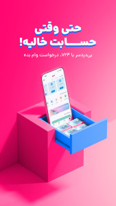 اسکرین شات 2 برنامه برنامه ۷۲۴