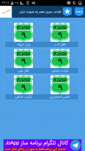اسکرین شات برنامه قواعد عربی نهم 2